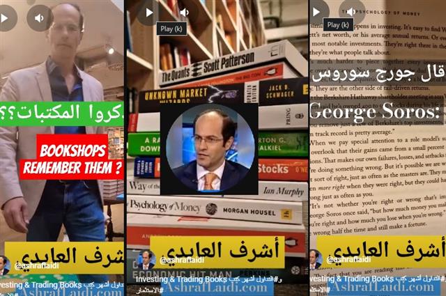 Investing & Trading Books  كتب التداول و الاستثمار - Youtube Cov Books June 19 (Chart 1)