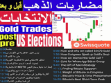 Gold Elections Trades مضاربات الذهب