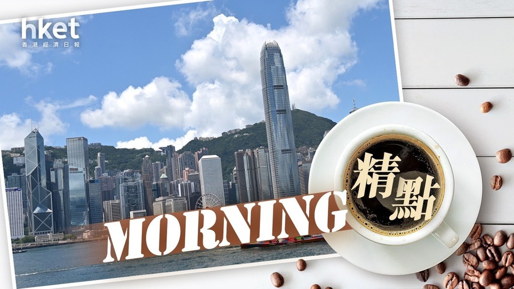 Morning精點｜彭博：中資股明年創首季派息新高、人民幣匯率壓力恐增｜蘋果能否成首家4萬億美元市值企業？ - shareandstocks.com