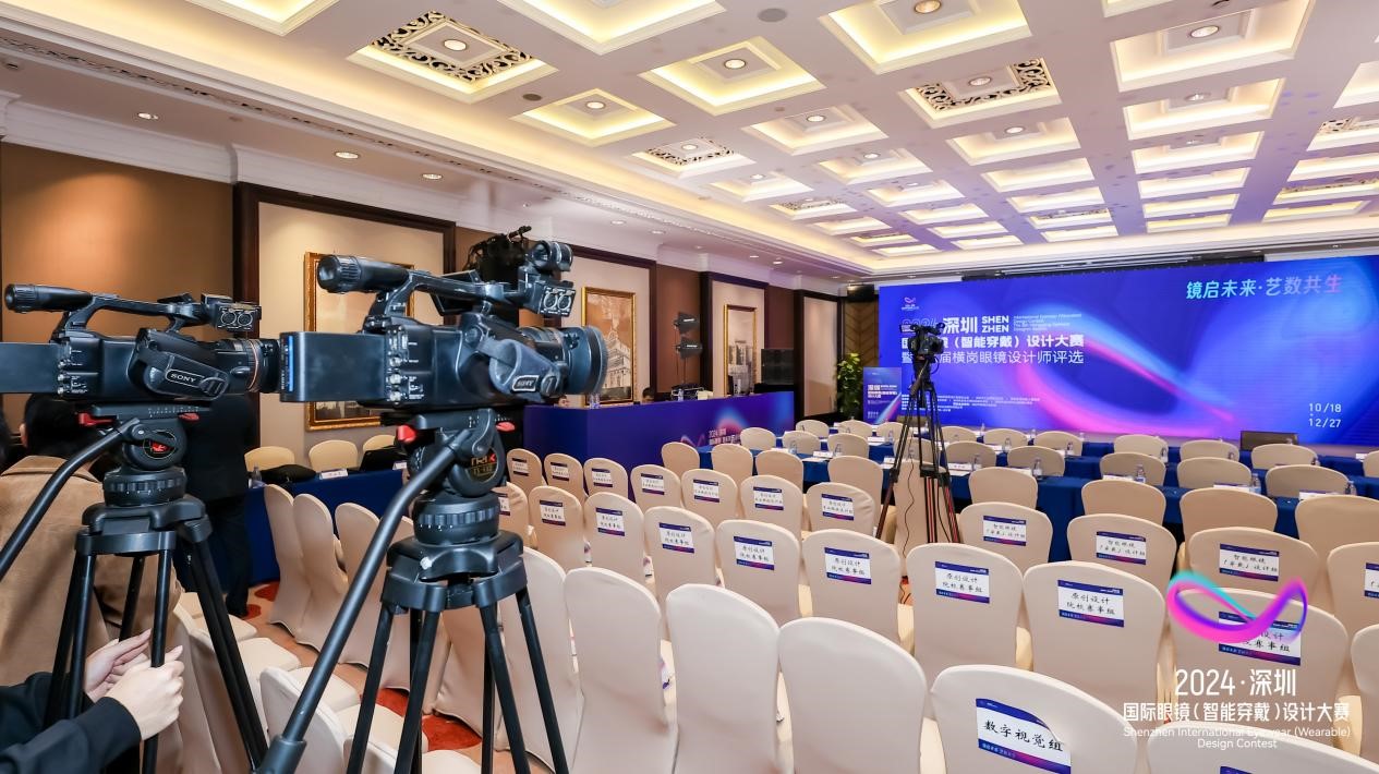 Shenzhen International Eyewear (Wearable) Design Contest 2024