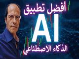 استخدام الذكاء الاصطناعي في الأسواق