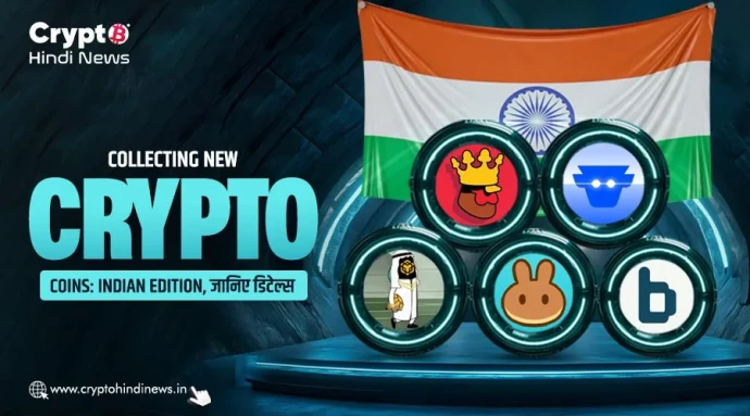 Collecting New Coins: Indian Edition, जानिए विस्तार से - BitRss - Crypto World News
