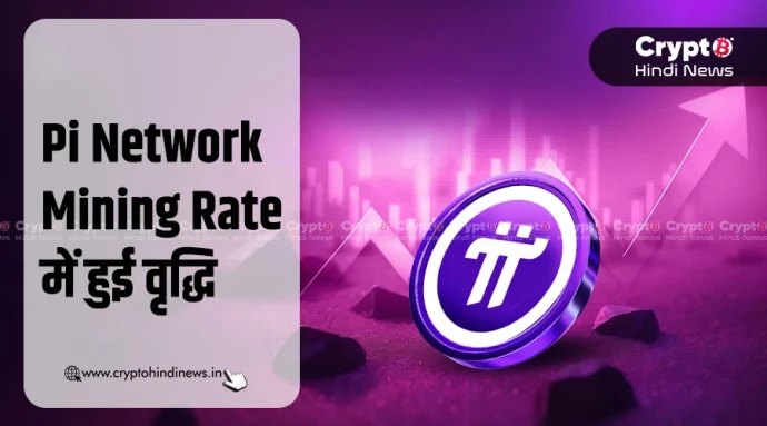 Pi Network Mining Rate बढ़कर 0.0030 Pi पर-ऑवर हो गई - BitRss - Crypto World News