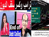 Breaking Debt Ceiling & Forex Brokers