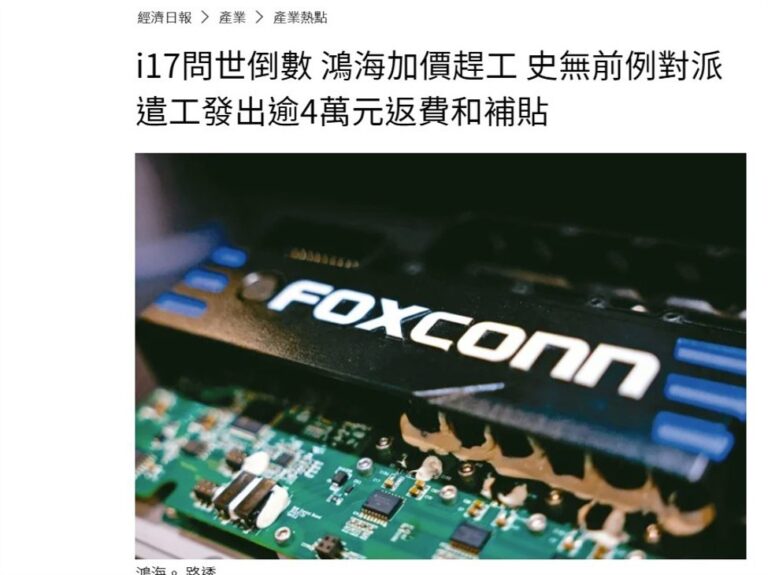 Chinese media reports say Foxconn is ramping up wages ahead of iPhone 17 | investingLive