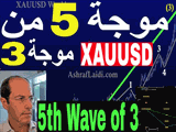 Gold Wave 3 تحديث موجات الذهب 