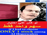 Only One Stock سهم واحد فقط 