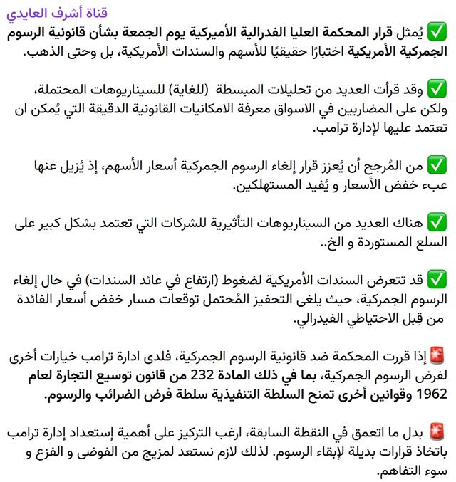 Beware of US Supreme Court Ruling on Tariffs - Telegram Supreme Court (Chart 1)